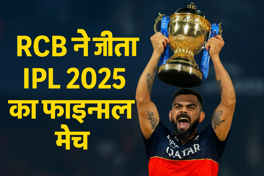 Virat Kohli lifting the IPL 2025 trophy while celebrating RCB’s win against Punjab in the final match